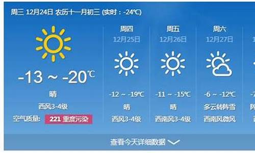 哈尔滨天气预报15天气预报查询_哈尔滨天气预报15天气