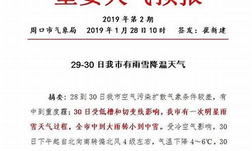 周口天气预报10_周口天气预报15天的