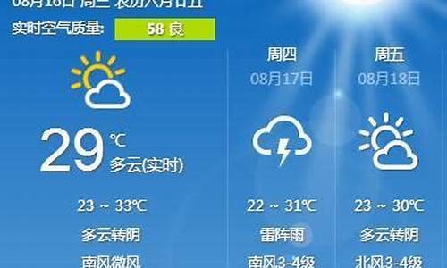 聊城天气预报40天查询_聊城天气预报