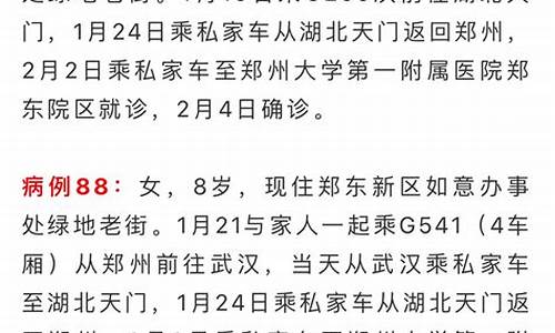 郑州今天确诊病例_郑州今天确诊名单