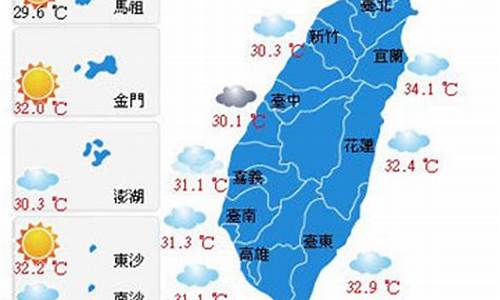 台湾天气预报情况_台湾天气预报情况查询