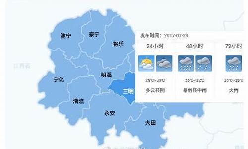 三明天气预报30天查询百度_三明天气预报