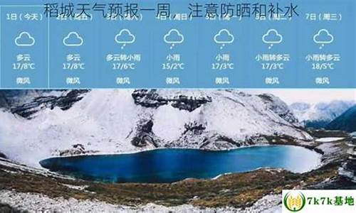 稻城的天气预报_稻城天气预报一周7天今天