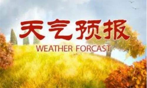 莒南天气预报12月15日气温_莒南天气预报12月15日