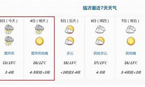 山东枣庄天气预报一周15天天气预报_山东枣庄一周天气预报15天详情表查询