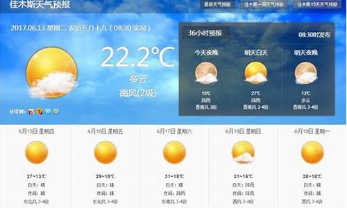 佳木斯天气预报15天_佳木斯天气预报15天准确天