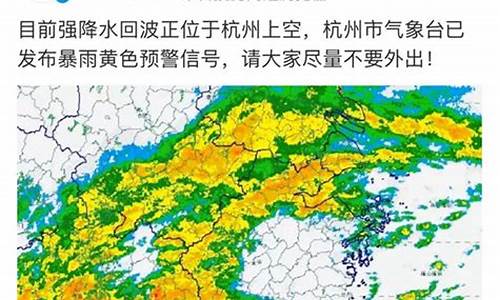 杭州暴雨预警信息_杭州暴雨预警