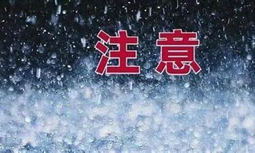 威海天气预报最新_威海天气预警最新消息