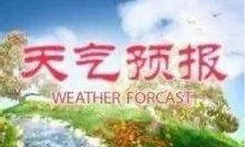 汉沽天气预报_汉沽天气预报30天