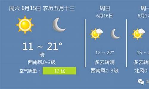 大庆天气预报15天气_大庆天气预报15天气预报查询