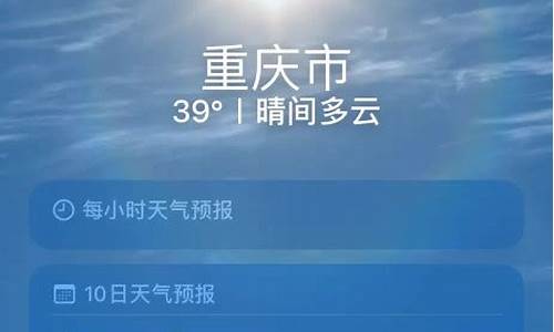 重庆十天天气预报查询_重庆十天天气预报