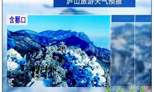 江西庐山天气查询7天_江西庐山一周天气预报七天