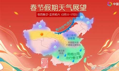 2020年春节天气预测_20201年春节天气预报