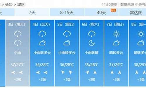 长沙市7天天气预报_长沙七天气预报