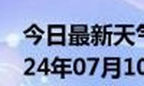 垫江一周天气预报情况最新消息_垫江最近一周的天气预报