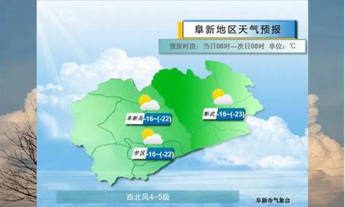 阜新市天气预报今明两天_看看阜新天气预报