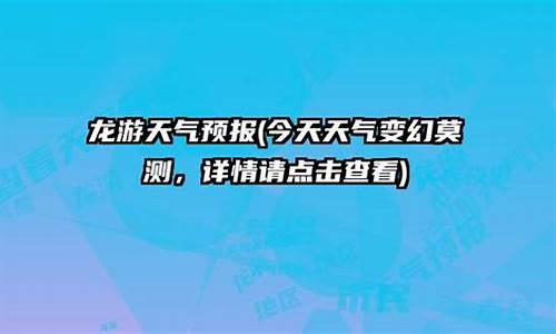 龙游天气预报40天_龙游天气预报40天查询结果