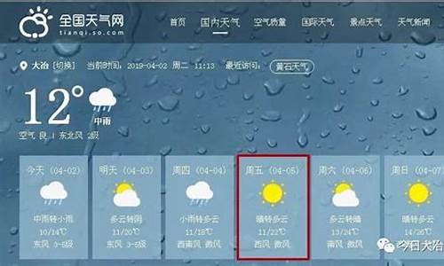 大冶天气预报40天_大冶天气预报40天准确