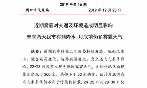 周口天气预报15天最新消息今天_周口天气预报15天最新消息