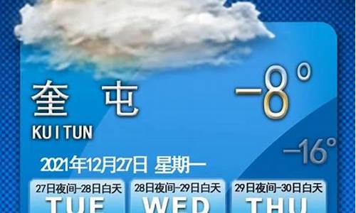 奎屯天气_奎屯天气预报15天查询百度百科