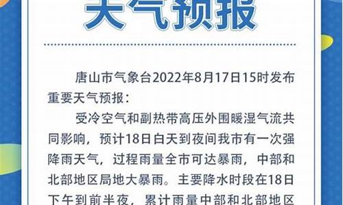 唐山十五天气象预报15天_唐山十五天气象预报