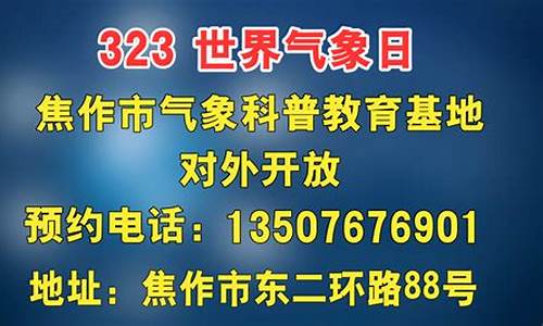 焦作天气预报最新查询结果_百度一下焦作天气预报