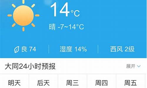 明天大同天气预报情况_明天大同天气预报