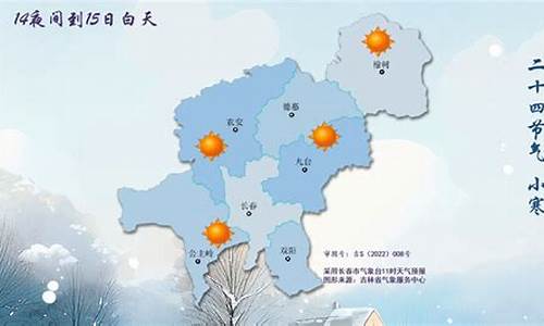 长春天气预报20天查询_长春天气预报20天查询最新消息及时间