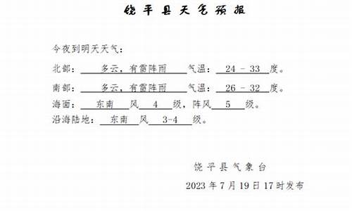 饶平天气预报40天查询百度百科_饶平天气预报40天查询