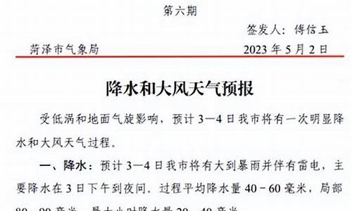 菏泽市天气预报40天_菏泽天气预报45天