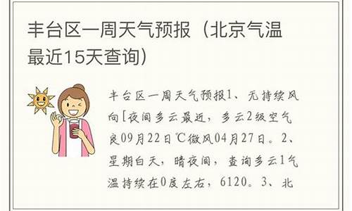 北京天气预报一周15天查询结果 新闻_北京天气预报一周15天查询