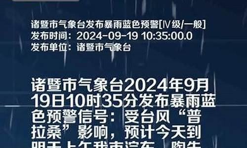 诸暨天气预报一周7天_诸暨天气预报一周天气