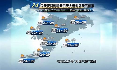 大连明日天气预报查询_大连明日天气