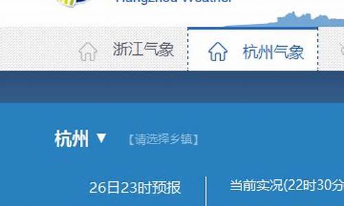 杭州气象实时预报_杭州气象局天气预报权威