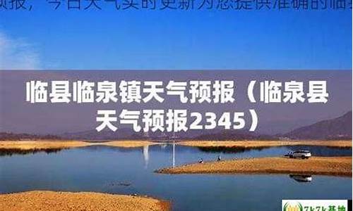 佳县和临县天气预报区别_佳县和临县天气预报