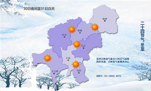 长春吉林天气预报15天查询_长春吉林天气预报