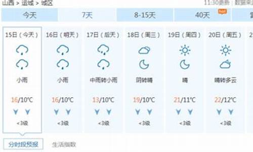 运城近30天天气预报_运城近30天天气预报查询